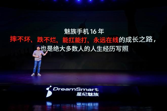 族 Note16 系列 AI 手机战神归来开元棋牌app星纪魅族新品发布国民严选魅(图5)