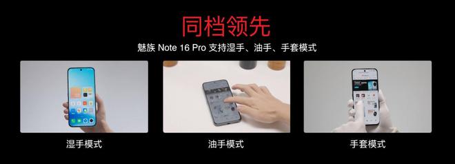 族 Note16 系列 AI 手机战神归来开元棋牌app星纪魅族新品发布国民严选魅(图18)