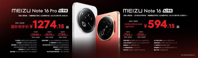 族 Note16 系列 AI 手机战神归来开元棋牌app星纪魅族新品发布国民严选魅(图25)