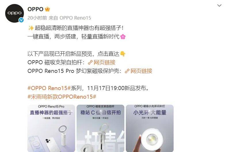 ro直播套装公布：含磁吸支架杆、补光灯等ky开元棋牌OPPO Reno15 P(图4)