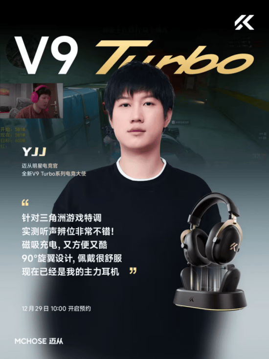 联合电竞全明星打造赛事级游戏音效开元棋牌试玩迈从V9 Turbo(图2)