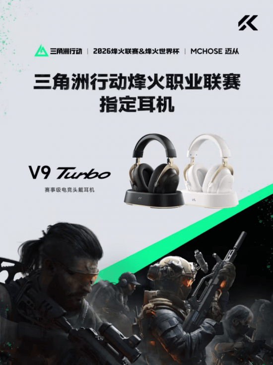 联合电竞全明星打造赛事级游戏音效开元棋牌试玩迈从V9 Turbo(图3)