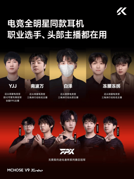 联合电竞全明星打造赛事级游戏音效开元棋牌试玩迈从V9 Turbo(图4)